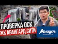 ПРОВЕРКА КВАРТИРЫ ПСО от АВАНГАРДА – полная ПРИЕМКА для Жильца! Какие Квартиры продает Авангард?