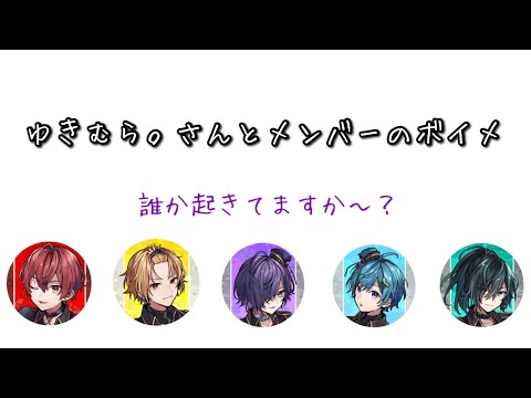 ゆきむら。24時間配信中に起きた奇跡のボイスメッセージ【騎士A文字起こし】