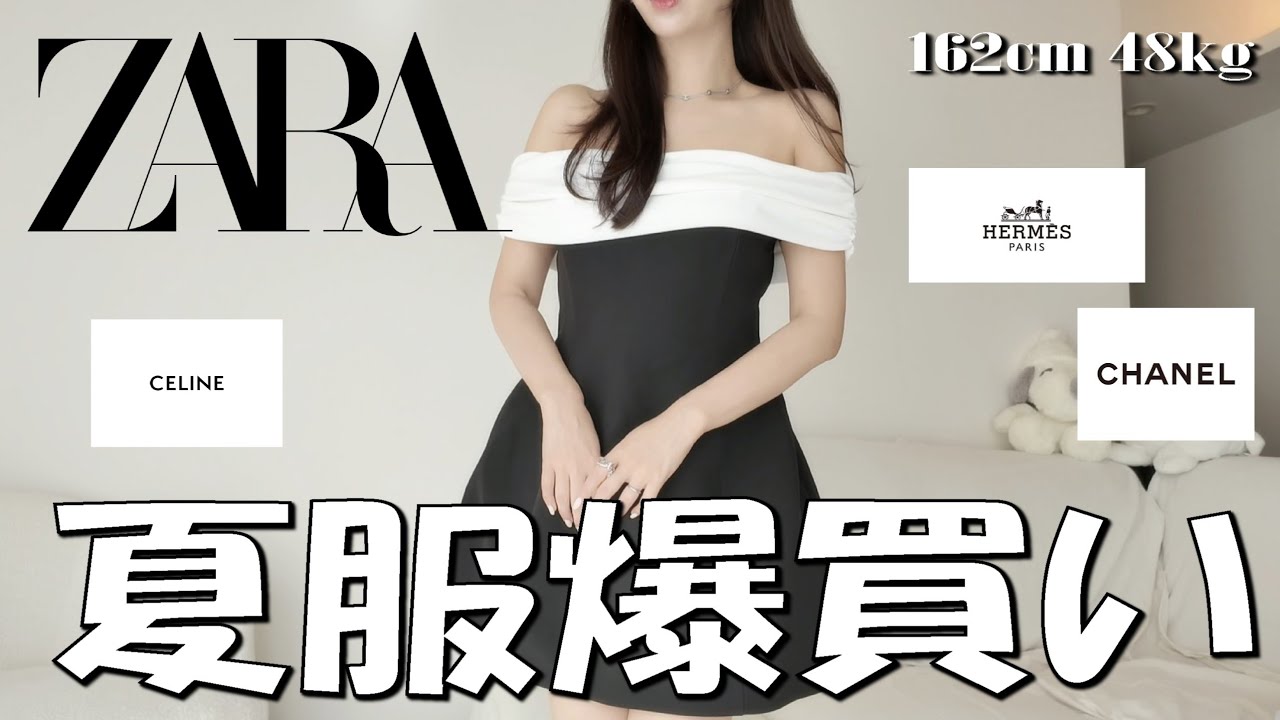 【ZARA購入品】最近の50万円爆買い紹介