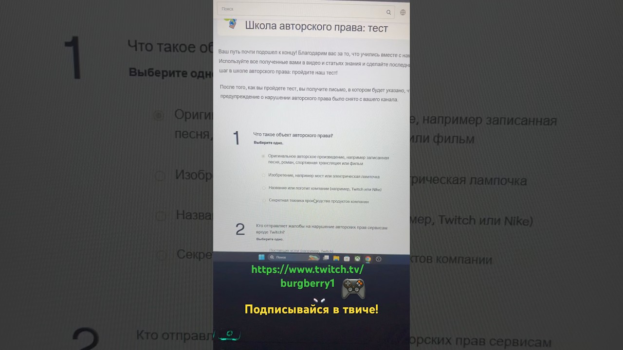 Прошел тест DMCA за плохое поведение на Twitch 🙃 Не нарушайте закон об авторском праве! 🫵   