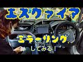 【エスクァイア】トヨタ純正ナビにミラーリングキット取り付け！