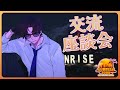【SunriseTown】交流座談会！！集まれ！！