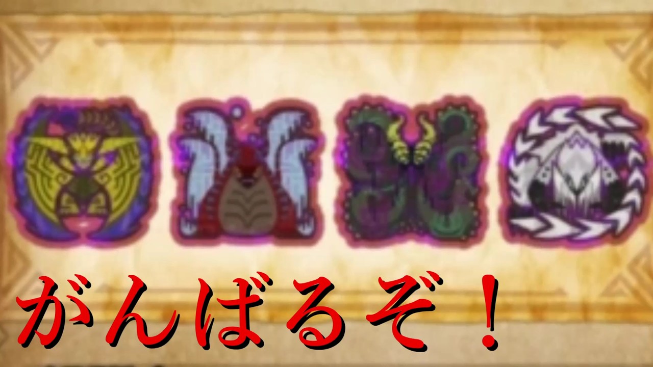 《モンハンワイルズ実況 》英雄の証に挑戦だー！！！