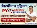 maths & reasoning | combine pre 2018 analysis | approach building | Swapnil Hivrale Sir | #combine