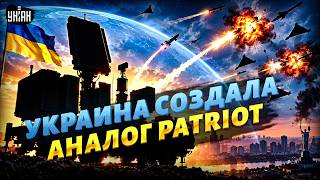 Украина СОЗДАЛА новое ПВО! Секретный "Коралл" ПОКАЗАЛИ на ВИДЕО. Вот что ЗАКРОЕТ небо / Арсенал
