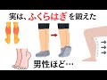 【誰かに教えたくなる筋トレの雑学】ふくらはぎを鍛えた男性は