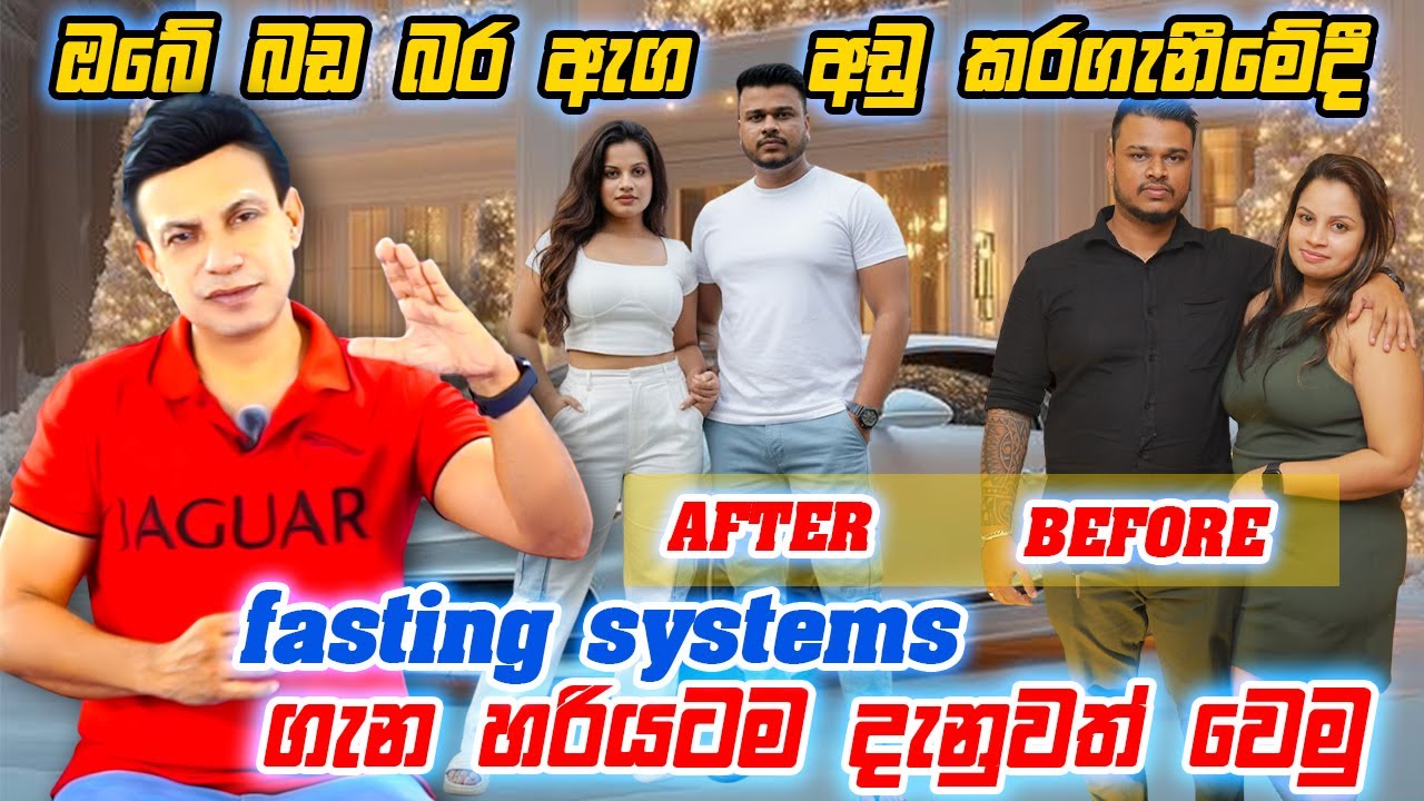 ඔබේ බඩ බර ඇග අඩු කරගැනීමේදී පාස්ටින් සිස්ටම් ගැන හරියටම දැනුවත් වෙමු