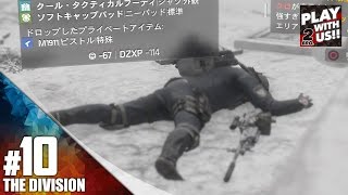 #10【TPS】弟者,兄者,おついちの「THE DIVISION（ディビジョン）」【2BRO.】