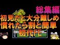 ファイアーエムブレム 暗黒竜と光の剣 FC版 一気見総集編【FE】【ゆっくり実況】