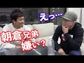 堀口さん、朝倉兄弟の事は嫌いですか？【堀口恭司×松田宣浩スペシャル対談】