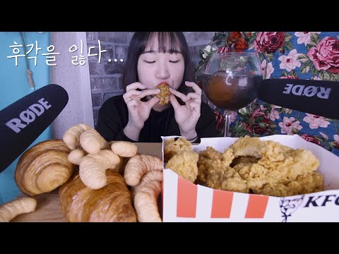 (Sub✔) 먹는 ASMRㅣ코로나로 후각을 잃고 KFC치킨&크로와상 빵 마시멜로우 먹기ㅣStory of losing the sense of smell due to COVID-19