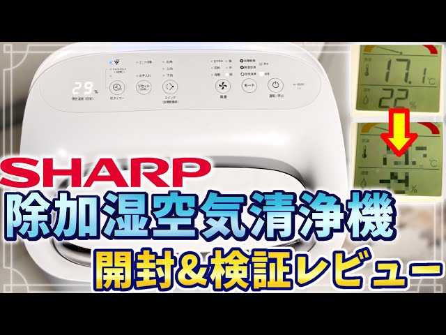 Sharp Humidifying and Dehumidifying Air Purifiers: Unboxing