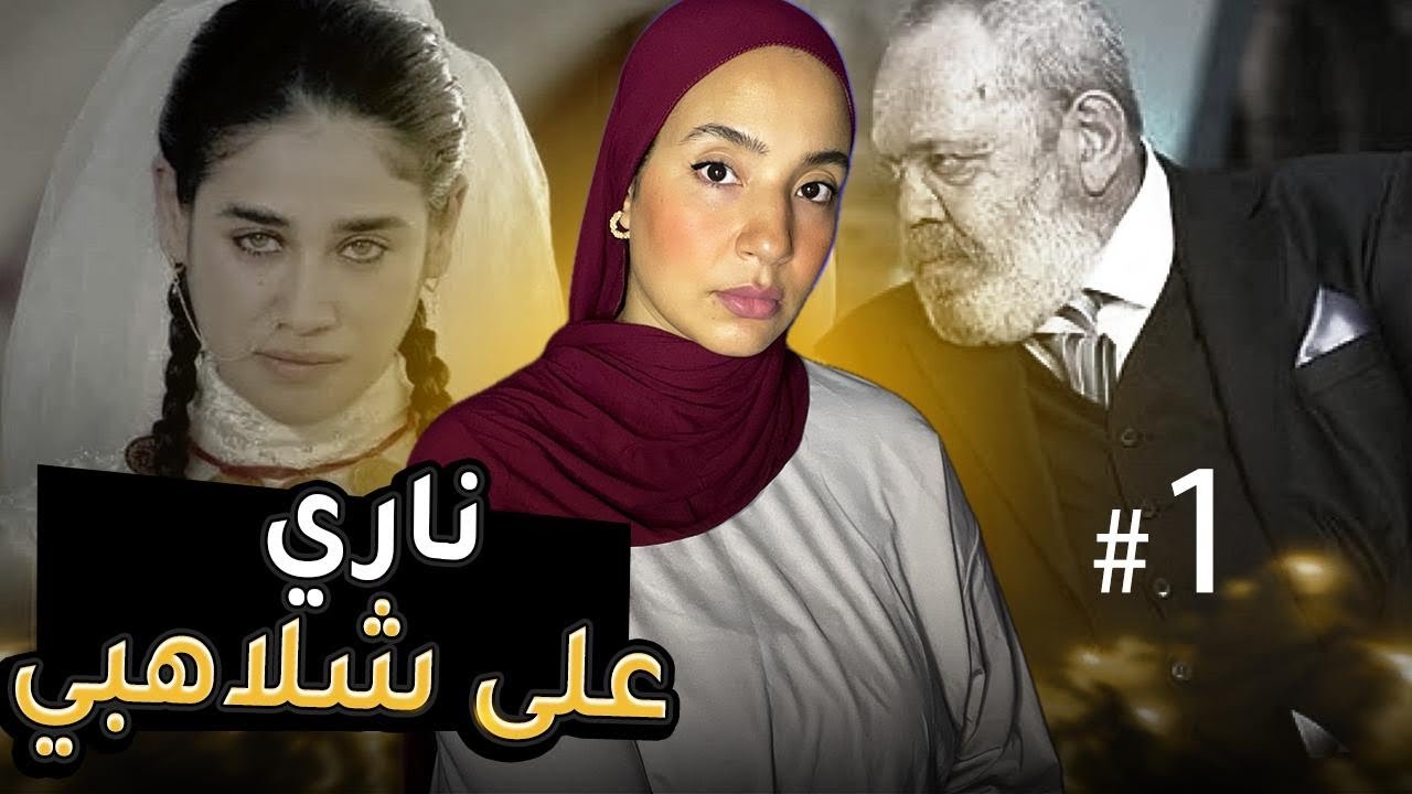 (واااا على قالب غيوقع 😫)- تصاحب مع العائلة حتى درس كل واحد فينا ❌