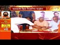 Dilip Ghosh | মাছ ভাত খেতেই মমতাকে 'কাঁটা' ফোটালেন দিলীপ | Zee 24 Ghanta