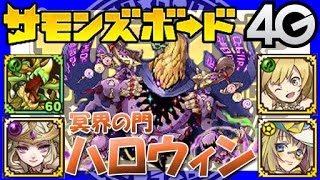 【サモンズボード】冥界の門ハロウィン（冥）ハロウィンナイト【スキアタパ】