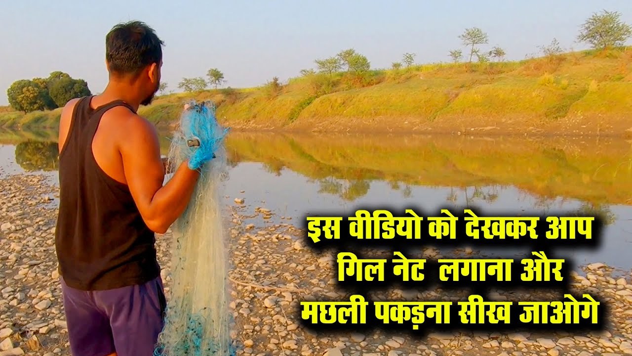 traditional gill net fishing | गिल नेट से मछली पकड़ने का आसान तरीका | MrPKR [2k]
