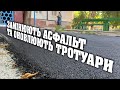 У Дніпрі оновлюють внутрішньо-квартальні дороги