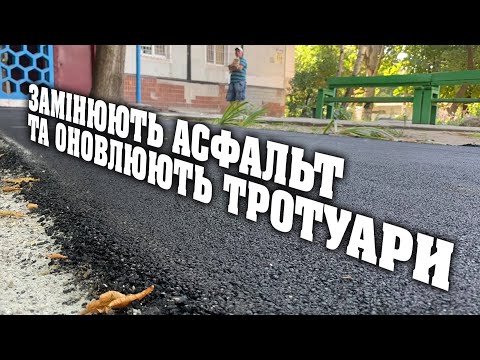 У Дніпрі оновлюють внутрішньо-квартальні дороги