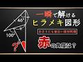 【図形問題のセンスを試す】頭はヒラメキで解けた？【中学受験の算数】