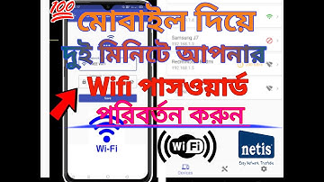 How To Change Wifi Password In Android| Netis Router Password Change #Adnantech20s #Wifi#NetisRouter
