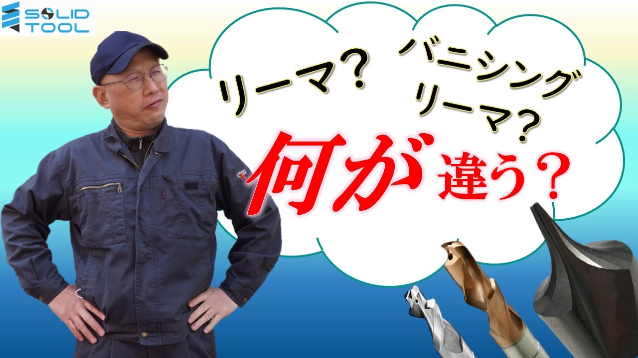 リーマとバニシングリーマ【違いって何⁉】