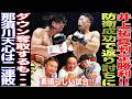 【超速報】井上拓真が那須川天心を返り討ち！！ダウンを喫するも判定勝利！！那須川天心は号泣、、、