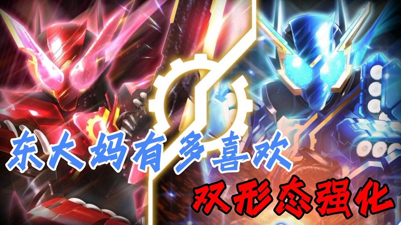 东大妈到底有多喜欢双强化 为何旧十年没人提及
