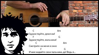 Виктор Цой - Алюминиевые огурцы на гитаре, аккорды, бой