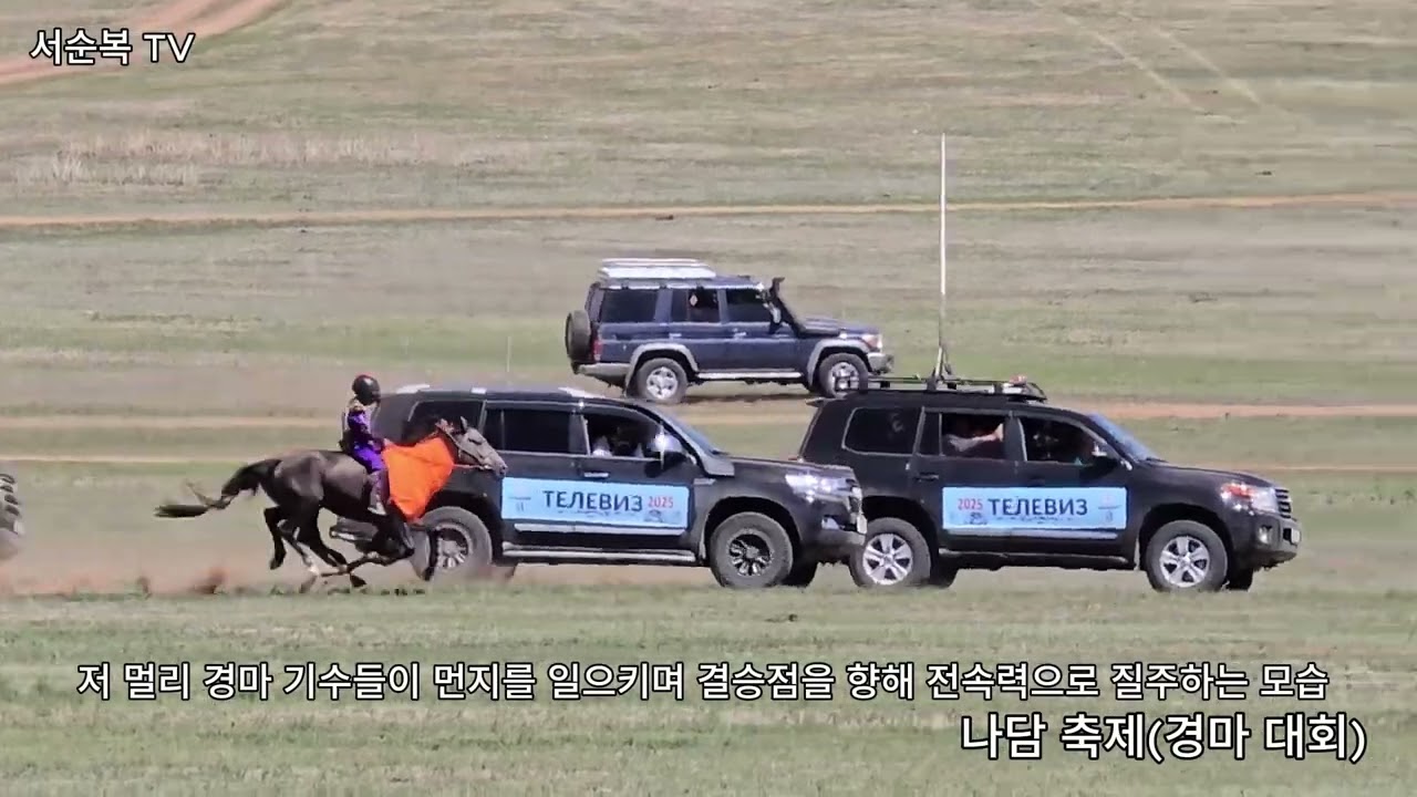 몽골 나담 축제(경마 대회)