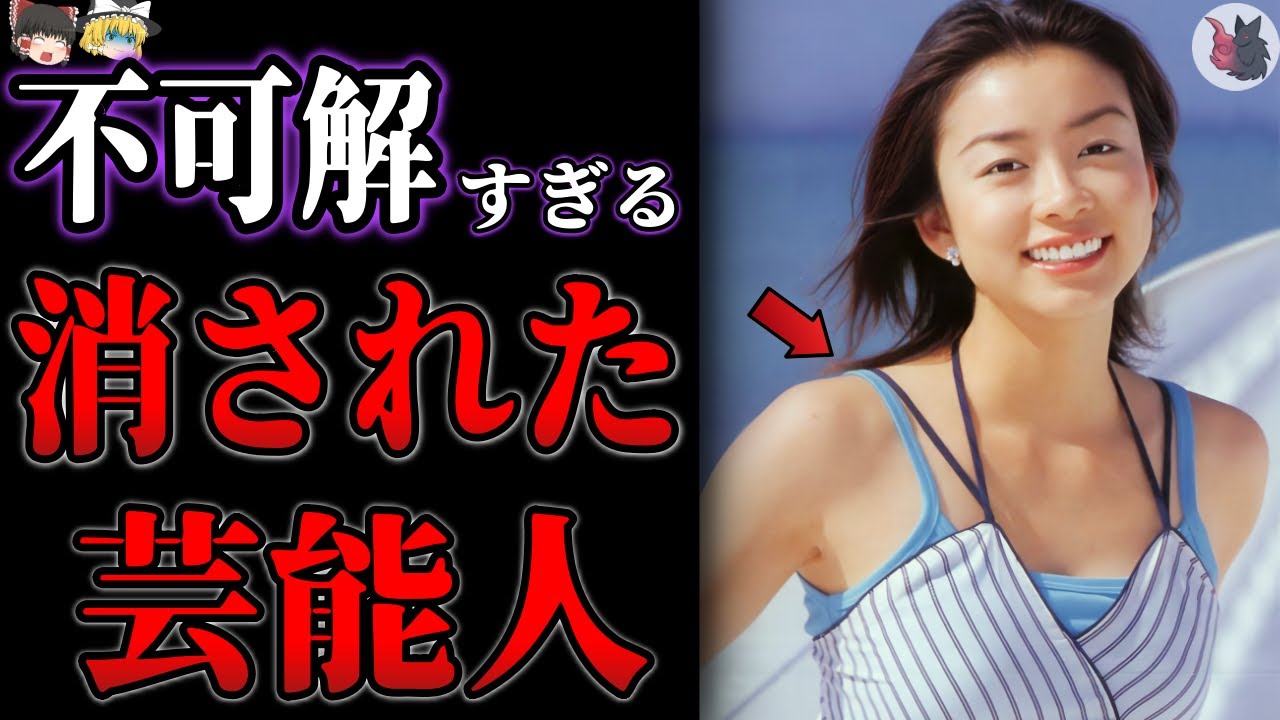 【ゆっくり解説】闇深い理由で突然干されテレビから消えた芸能人２０選【総集編】