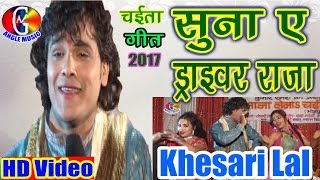 khesari chaita - Suna Ye Driver Raja - सुन ऐ ड्राइवर राजा  - Khesari Chaita Song screenshot 4