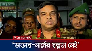 কন গলবদধ রগ এখন পরযনত পইন ঢমক পরচলক Asaduzzaman Dmc Jamuna Tv