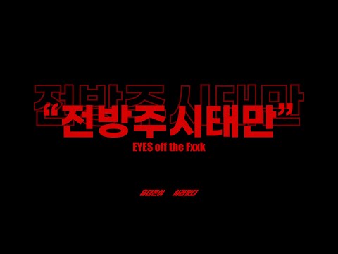 서울예술대학교 비전공자를 위한 영상 기초 단편영화 : 전방주시태만