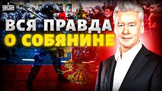 Москва ВЗОРВАЛАСЬ: БУНТ, СВЕРЖЕНИЕ и БОЙНЯ! КТО такой Сергей Собянин НА САМОМ ДЕЛЕ? Всплыл КОМПРОМАТ