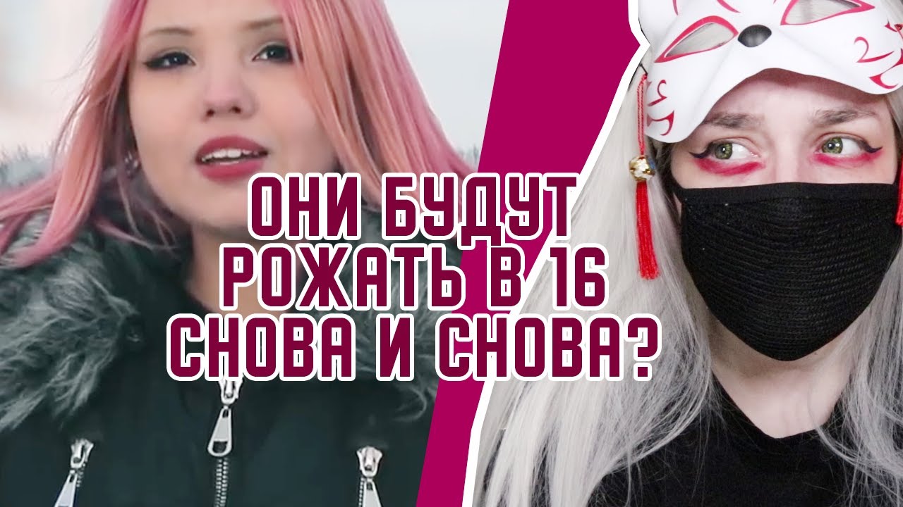 ВСЕ ЕЩЕ НЕНАВИЖУ \"БЕРЕМЕННА В 16\" // ЗАПЛАНИРОВАННАЯ БЕРЕМЕННОСТЬ ...