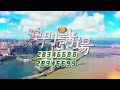 【何必偏偏停喺我門口?】警車擋路 生意難做?  向”講場”反映後警方咁樣處理...... 2024年1月29日《澳門講場特派員》