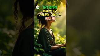 혼자 살아야 돈줄 트이고 건강운이 회복되는 여자 띠 #대운 #로또 #재물운 #풍수