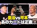 川尻達也は『平本蓮vs皇治』&セコンドバレンを現地でみてどう思ったか