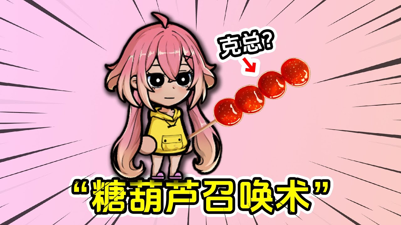 魔法工艺：我召唤了八个头的克总？！