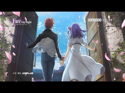 🌟10월 22일 개봉🌟_페이트 스테이 나이트 헤븐즈필 제3장 스프링 송_30초PV_[Aniplus]