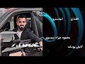 كومي ياغدير كومي لازهد واكشم هدومي كامل يوسف لايف تيك توك 