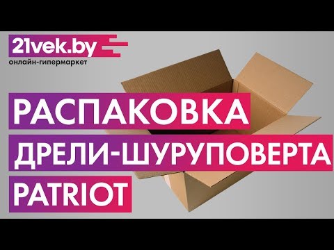 Распаковка - Аккумуляторная дрель-шуруповерт PATRIOT BR 111ES