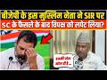 बीजेपी के इस मुस्लिम नेता Gulam Ali Khatana ने SIR पर SC के फैसले के बाद विपक्ष को लपेट लिया?