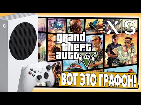 Grand Theft Auto V (GTA 5) NEXTGEN на Xbox Series S / Геймплей 30 FPS / ВОТ ЭТО ГРАФИКА!