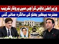 Karachi Pays Tribute to Benazir Bhutto on Her Birthday | CM House Ceremony