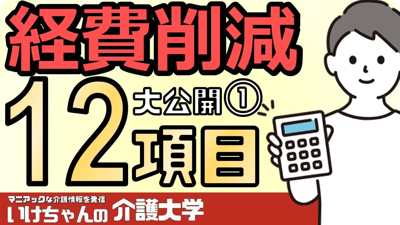 Cost Reduction ①] We'll reveal cost reduction plans for the