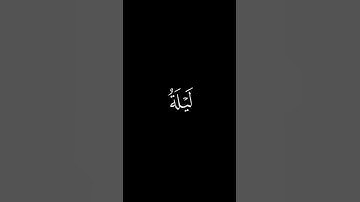 سورة القدر كامله | المنشاوي | قران شاشه سوداء بدون حقوق #المنشاوي