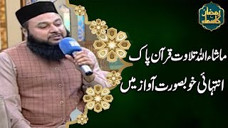 Beautiful Tilawat e Quran | Ramzan Ka SAMAA | Ramadan 2024 | SAMAA Digital