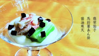 マルハニチロ「金線たらばがに」を使ったレシピ「翡翠茄子 馬鈴薯あん