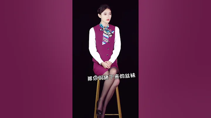 空姐換下的絲襪都哪裡去了 - 天天要聞